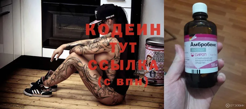 Кодеиновый сироп Lean Purple Drank  блэк спрут   Калуга 